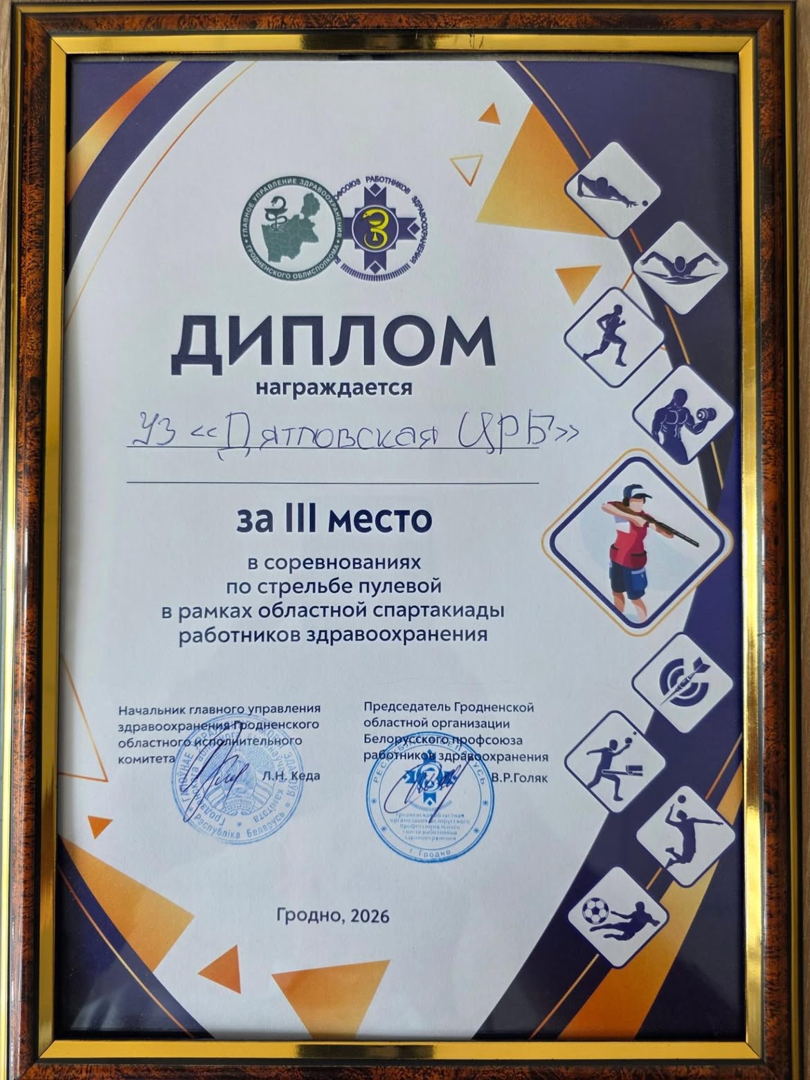 Итоги областной спартакиады
